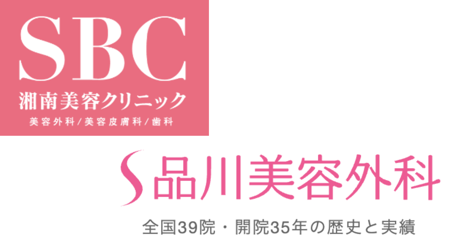 湘南美容クリニックと品川美容外科を6つの項目で徹底比較！のアイキャッチ画像