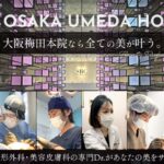 【最悪？満足？】湘南美容クリニック 大阪梅田院の本音口コミ・評判を徹底検証！